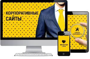 Создание и разработка корпоративных сайтов в Уфе Город Уфа