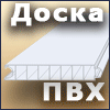 пвх доска ПромТехСервис-4.gif